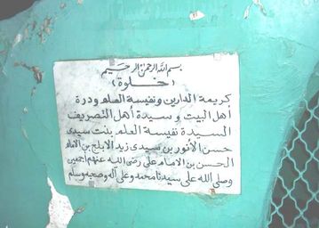 Retraite d�As-Sayyidah Naf�sah(raa) 