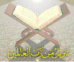 Ya-t-il des moments indiqu�s pour la Lecture du Saint Qur'ane?