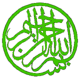 le jardin des connaissants d'All�h(swt)